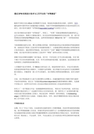 通过DFM实现设计技术与工艺节点的对等演进