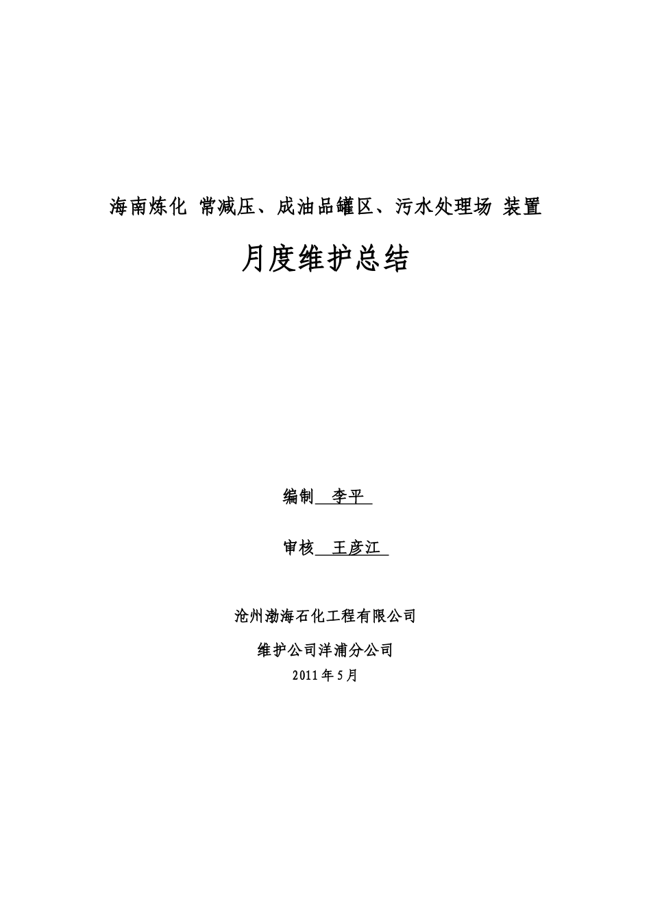 浅议设备月度维护总结_第2页