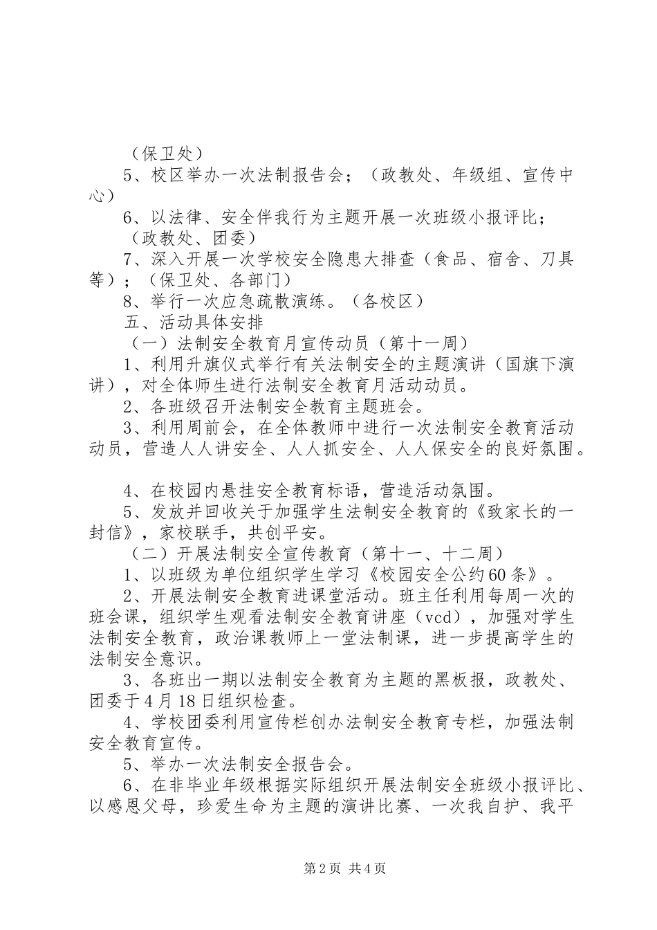 河运中学法制安全教育月活动方案_第2页