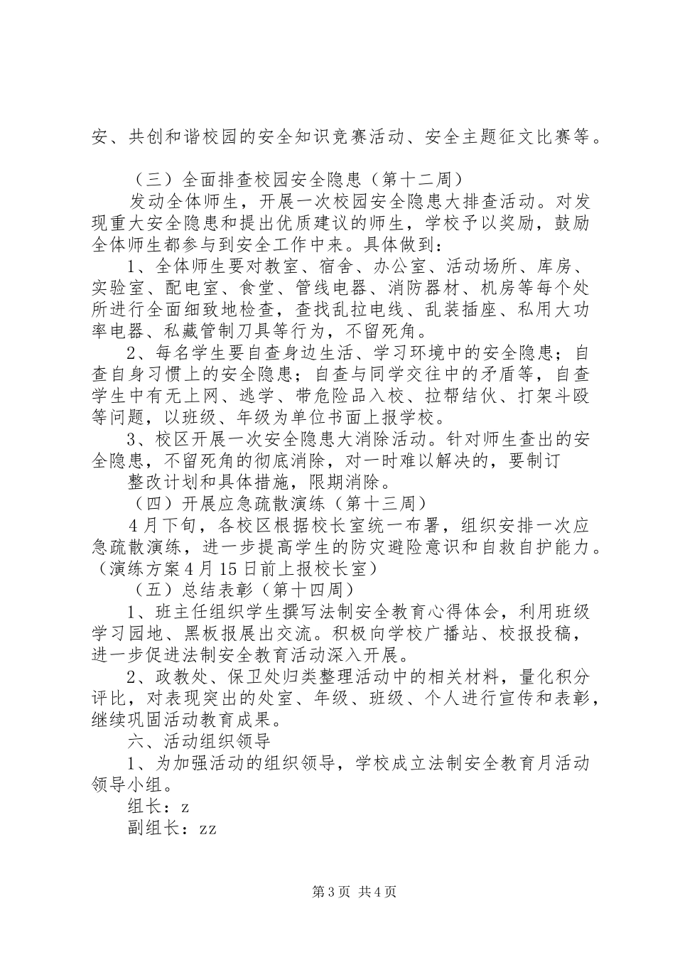 河运中学法制安全教育月活动方案_第3页