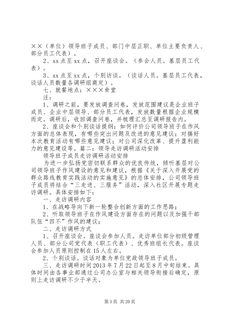 XX路街道领导干部下社区调研活动实施方案_第3页