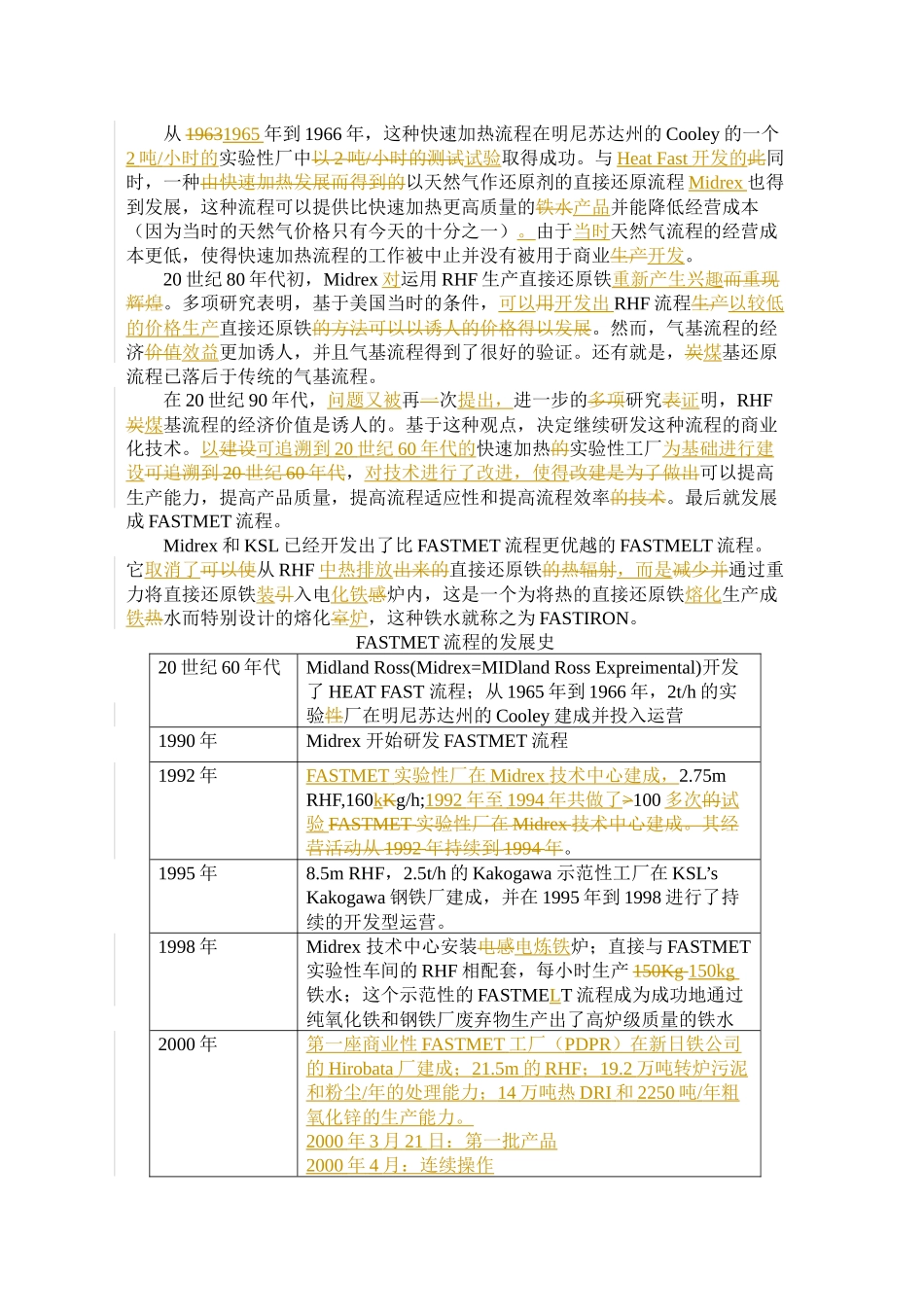 经验证的钢厂废料回收利用工艺_第3页