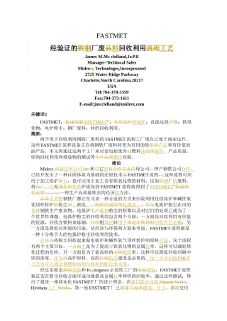 经验证的钢厂废料回收利用工艺