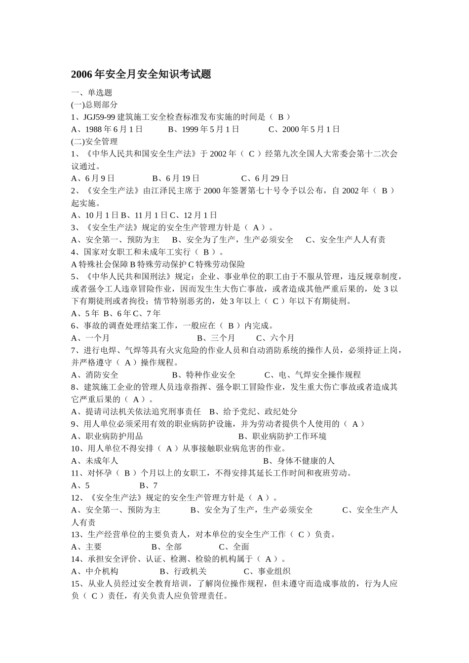 安全月考试题目_第1页