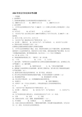 安全月考试题目