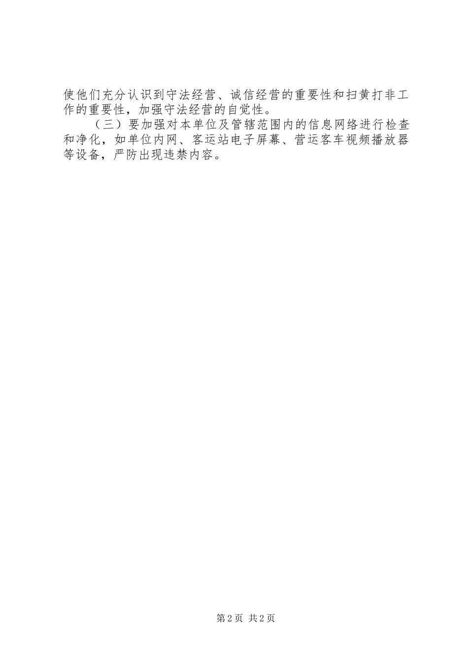 扫黄打非专项行动方案_第2页