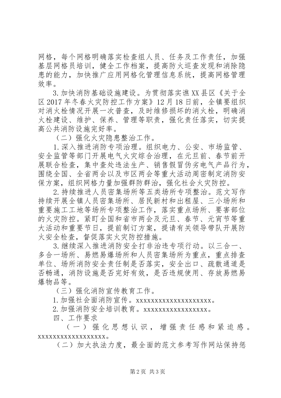 乡镇XX年冬春火灾防控实施方案_第2页