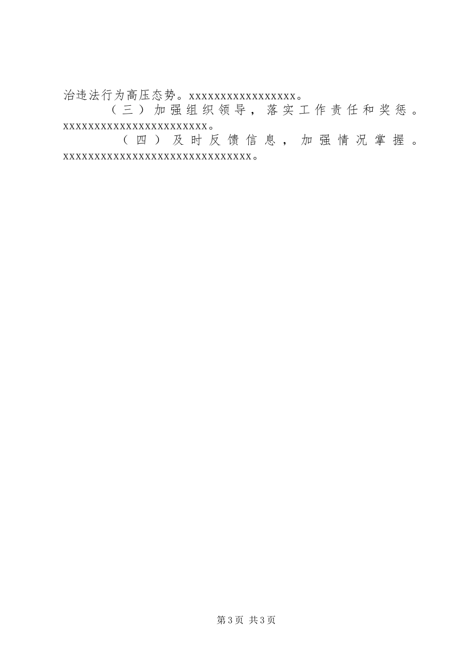 乡镇XX年冬春火灾防控实施方案_第3页