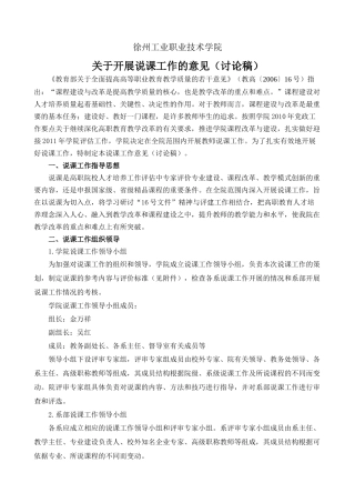 徐州工业职业技术学院“新一轮教学改革”述课程的评价标准