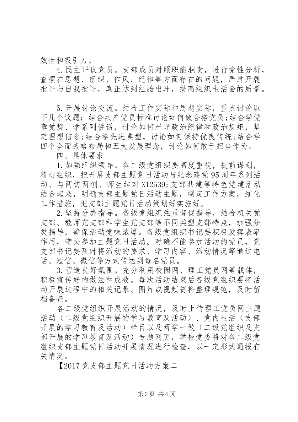 XX年党支部主题党日活动实施方案 ()_第2页