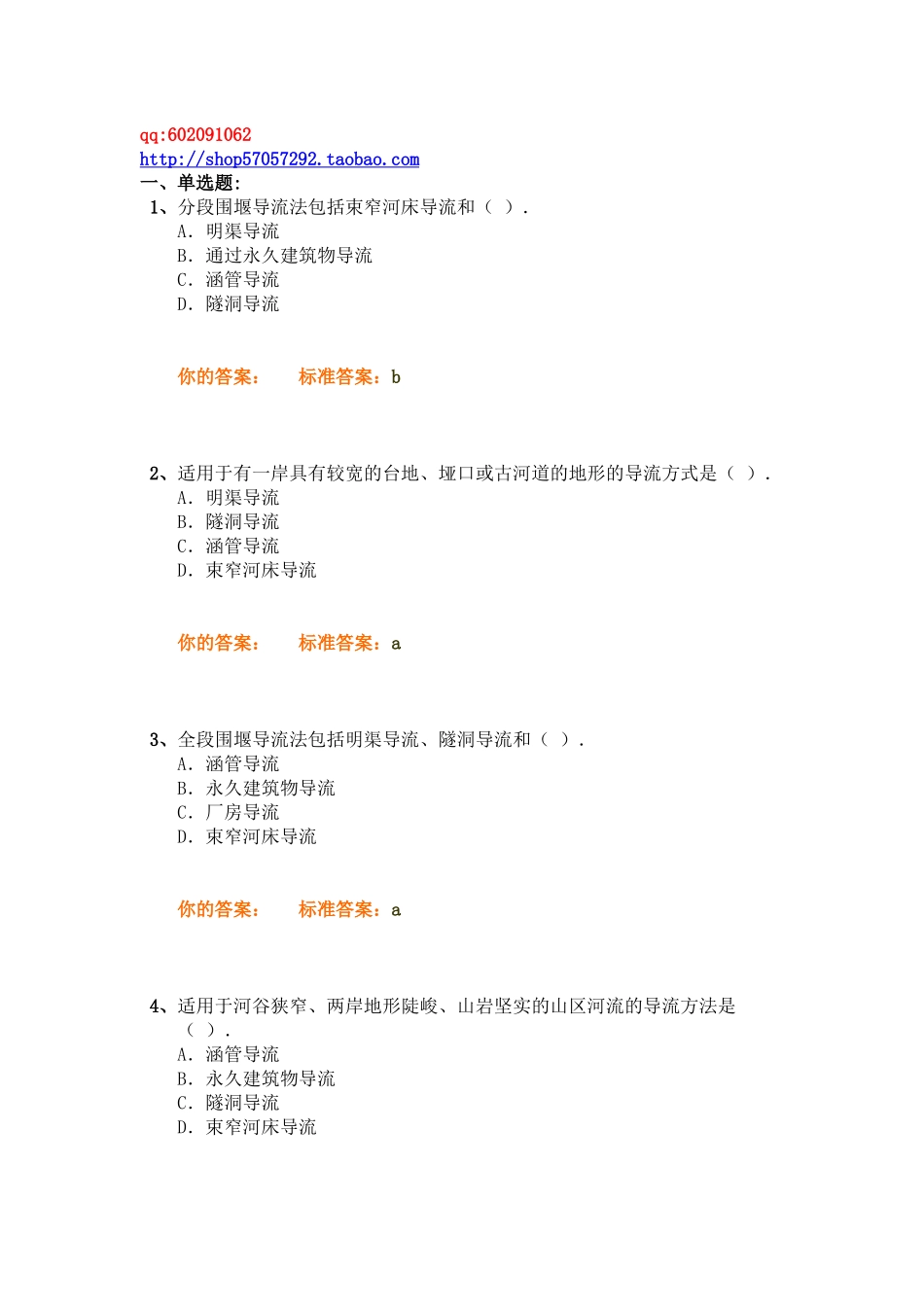 专业工程管理与实务(水利水电)精讲班第8讲作业卷_第1页