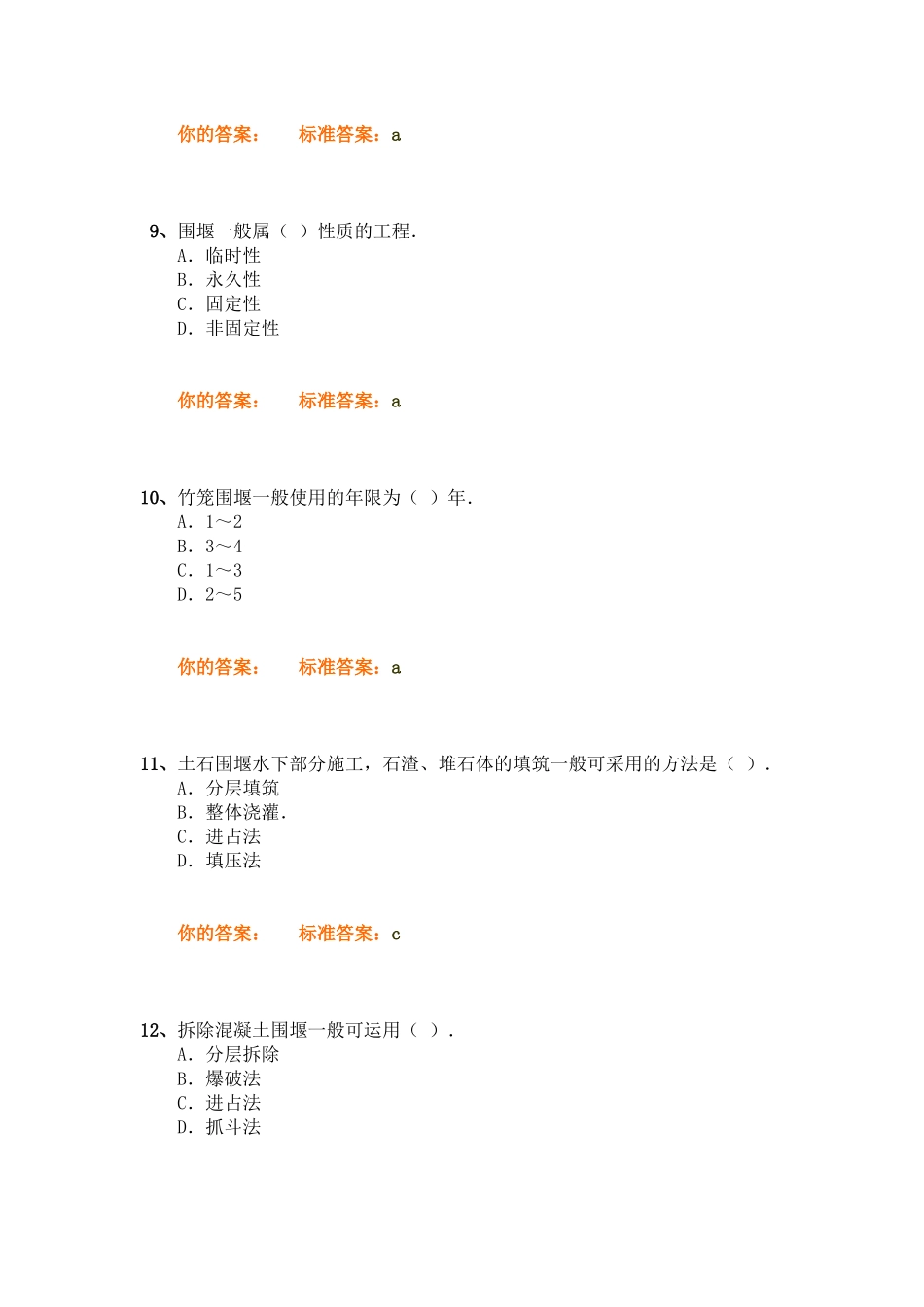 专业工程管理与实务(水利水电)精讲班第8讲作业卷_第3页