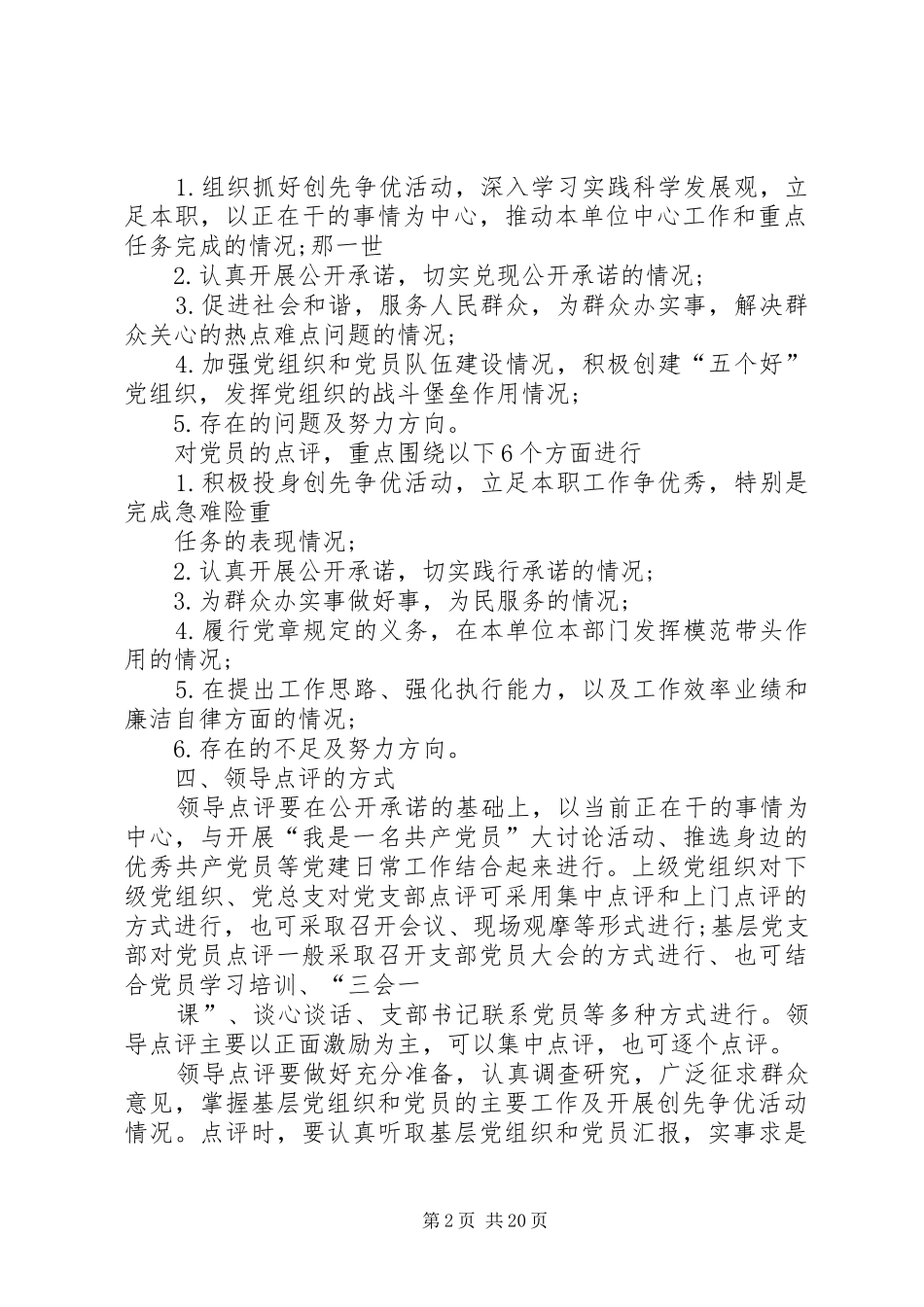 XX年创先争优点评方案_第2页