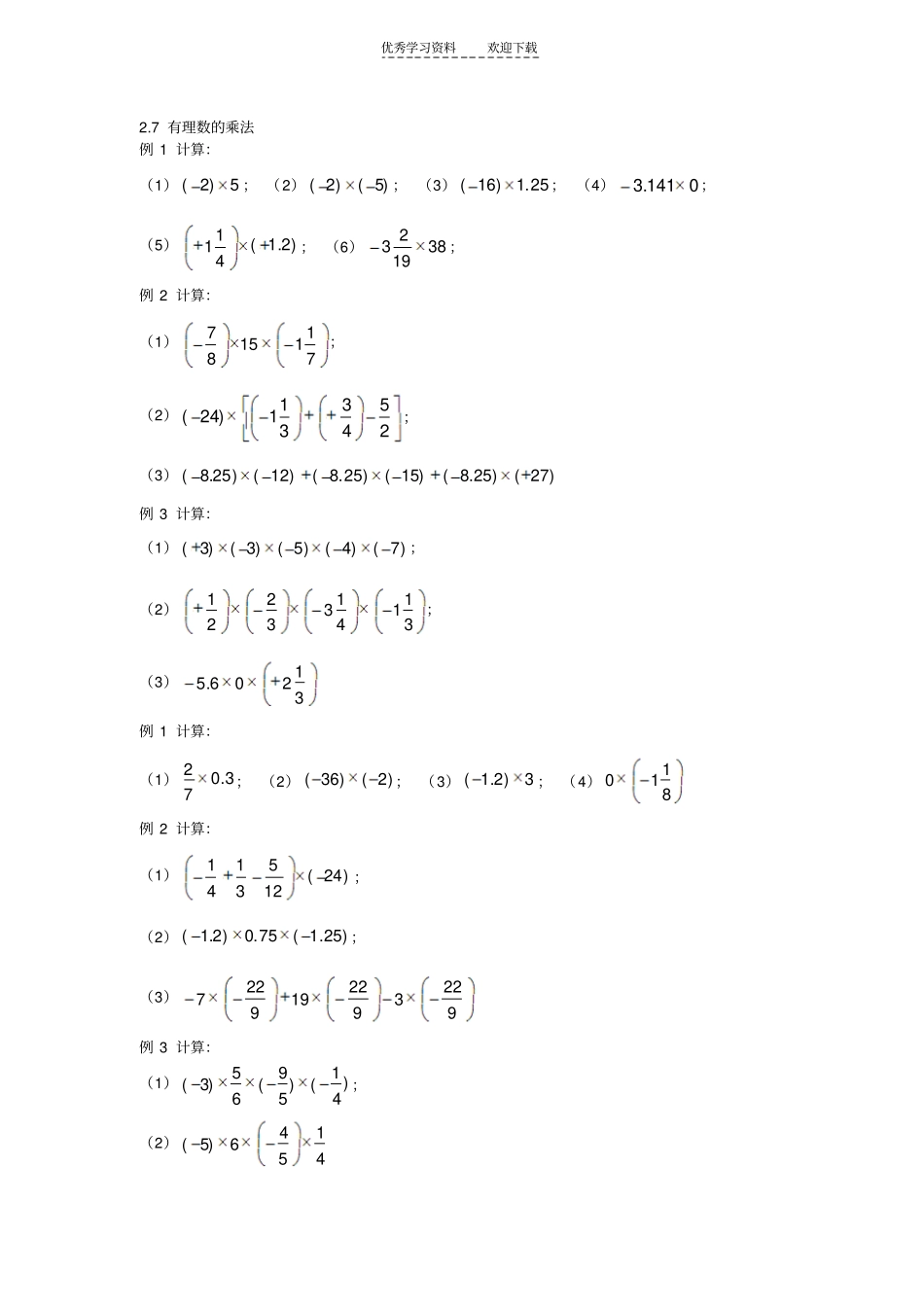 初一上学期数学计算和应用题_第1页