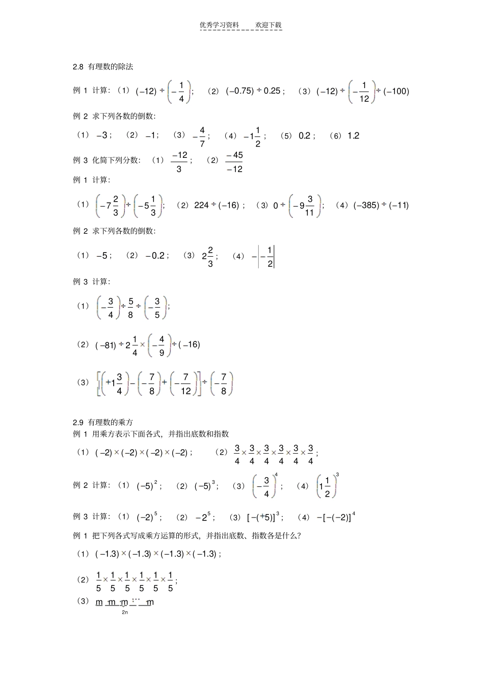 初一上学期数学计算和应用题_第2页