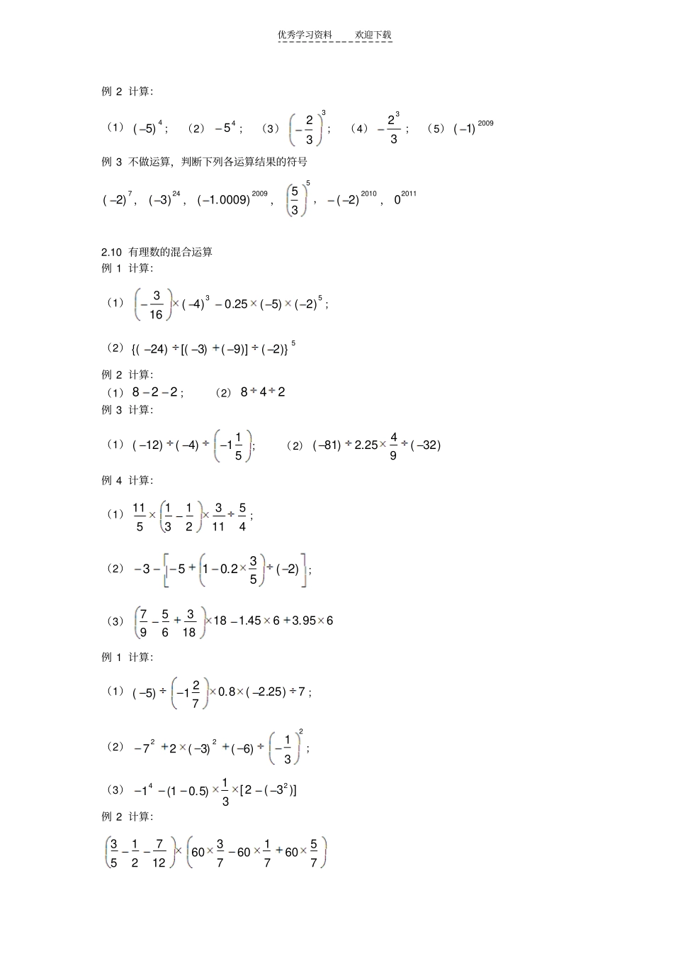 初一上学期数学计算和应用题_第3页