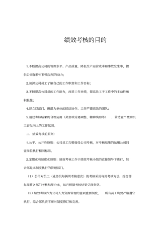 (绩效考核)绩效考核的目的