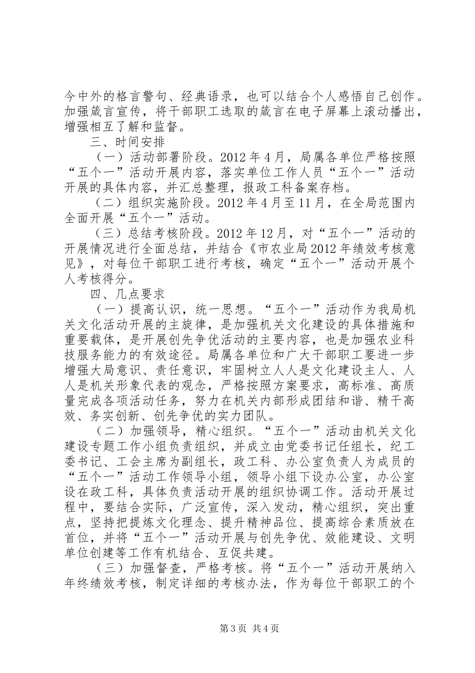 农业局五个一活动方案_第3页