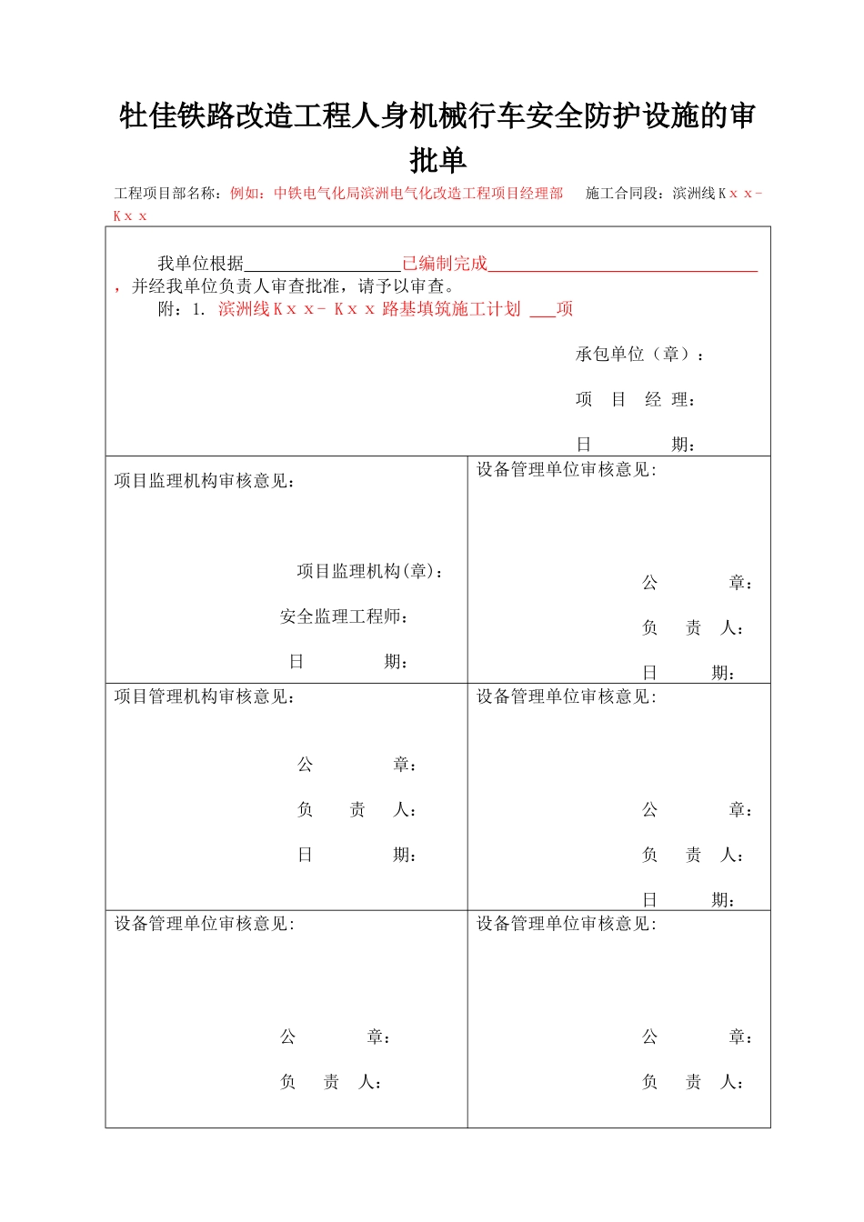 月22日更新BC类监督计划安全控制措施--范例(1)_第1页