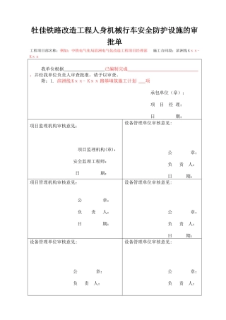 月22日更新BC类监督计划安全控制措施--范例(1)