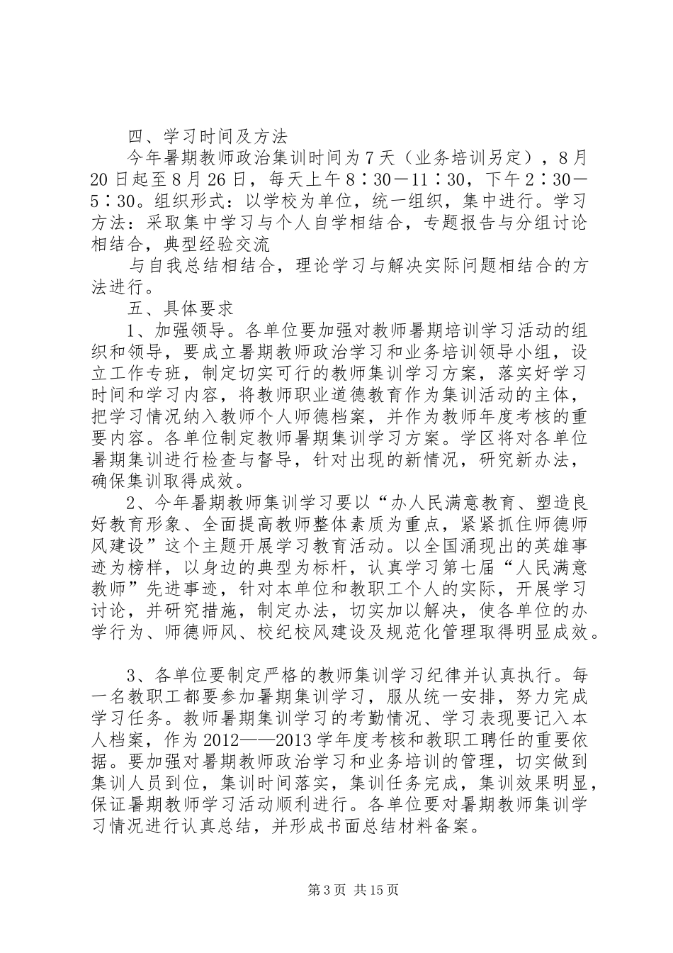 肖港学区集训实施方案_第3页