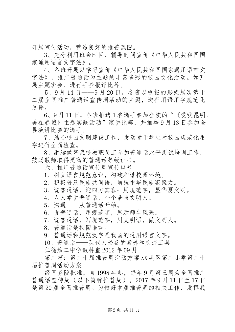 寻甸县仁德镇第二初级中学第十五届推普周活动方案_第2页