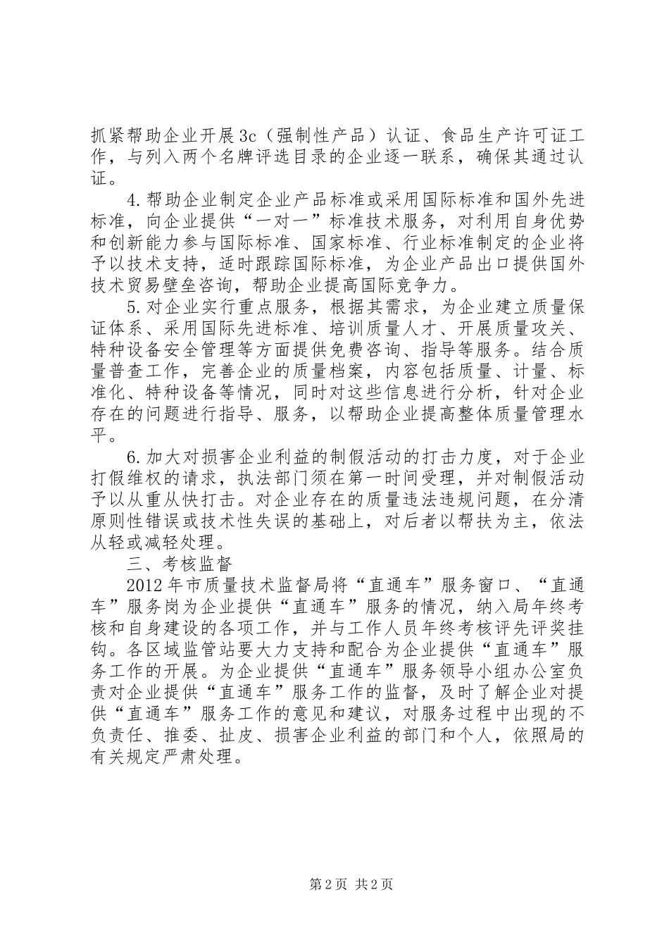 骨干企业服务指导实施方案_第2页