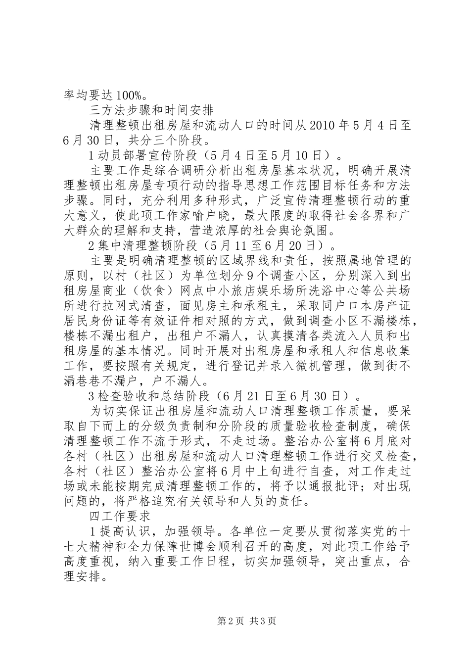 出租房屋和流动人口集中整治实施方案_第2页