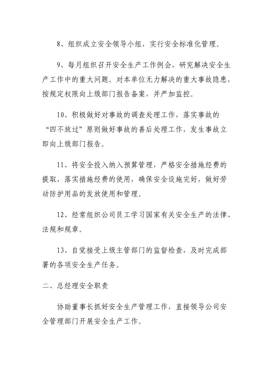 安全生产责任制度范本( 40页)_第2页