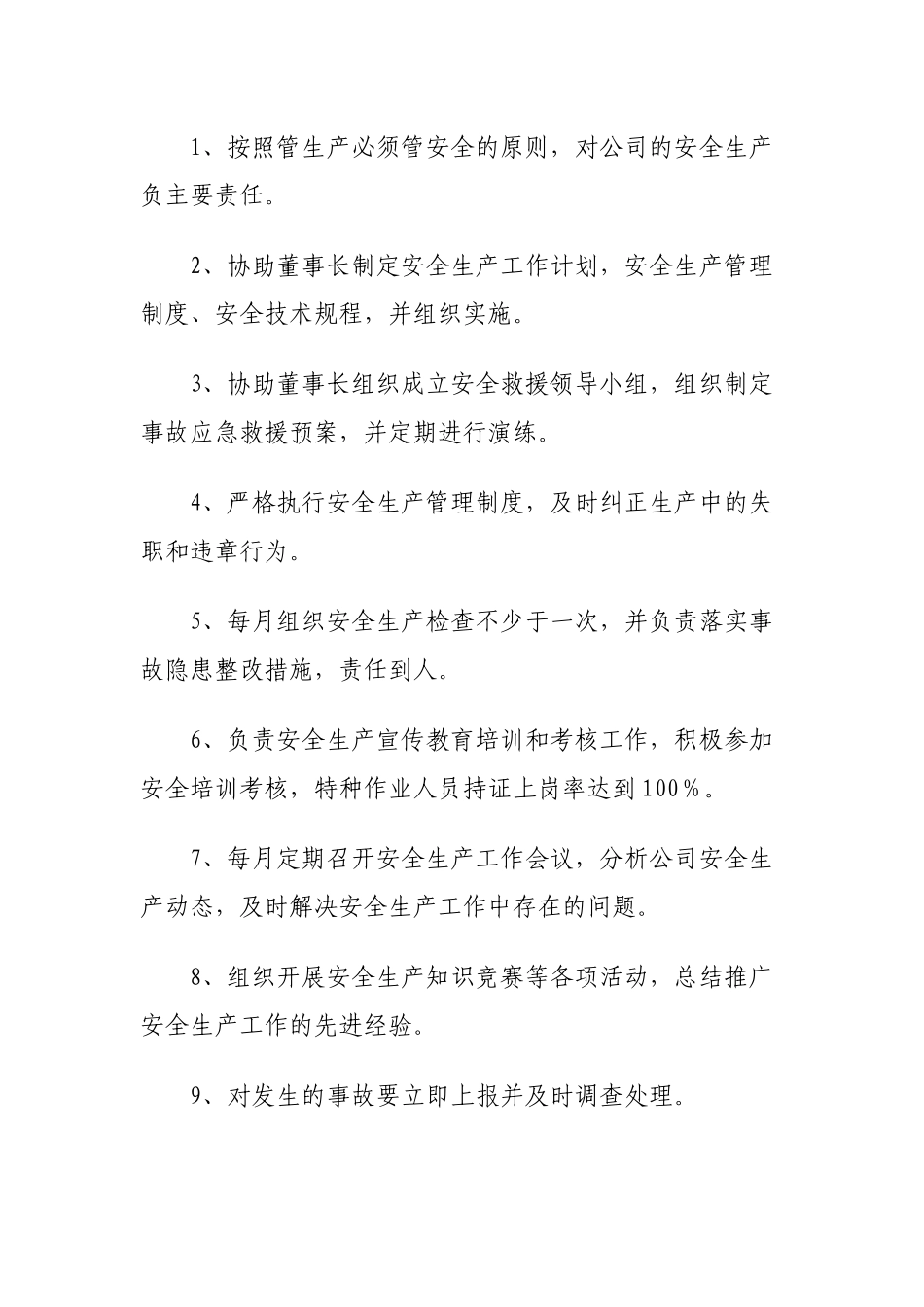 安全生产责任制度范本( 40页)_第3页