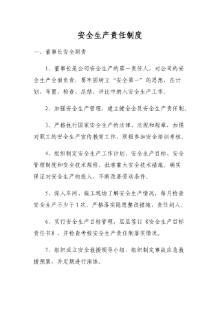 安全生产责任制度范本( 40页)