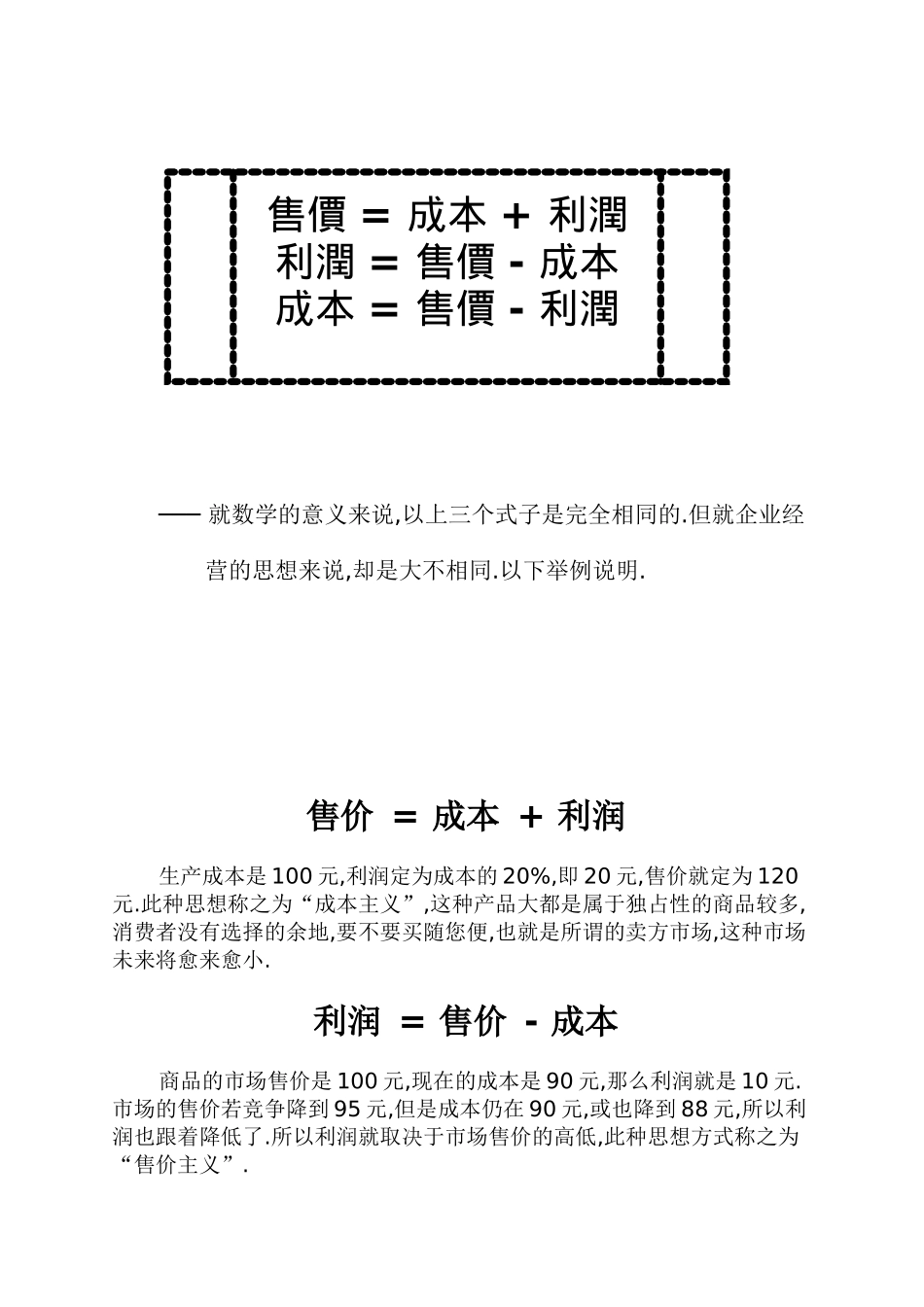 NPS新生产方式_第3页