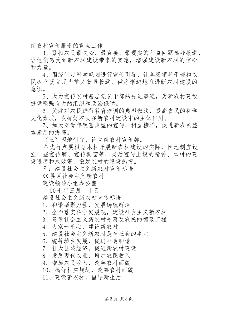 开展解放思想“先进典型大巡礼”活动工作实施方案_第2页