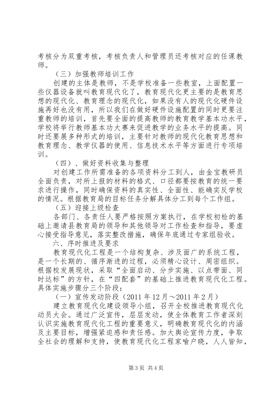 XX县区余圩中心小学教育现代化创建工作实施方案_第3页