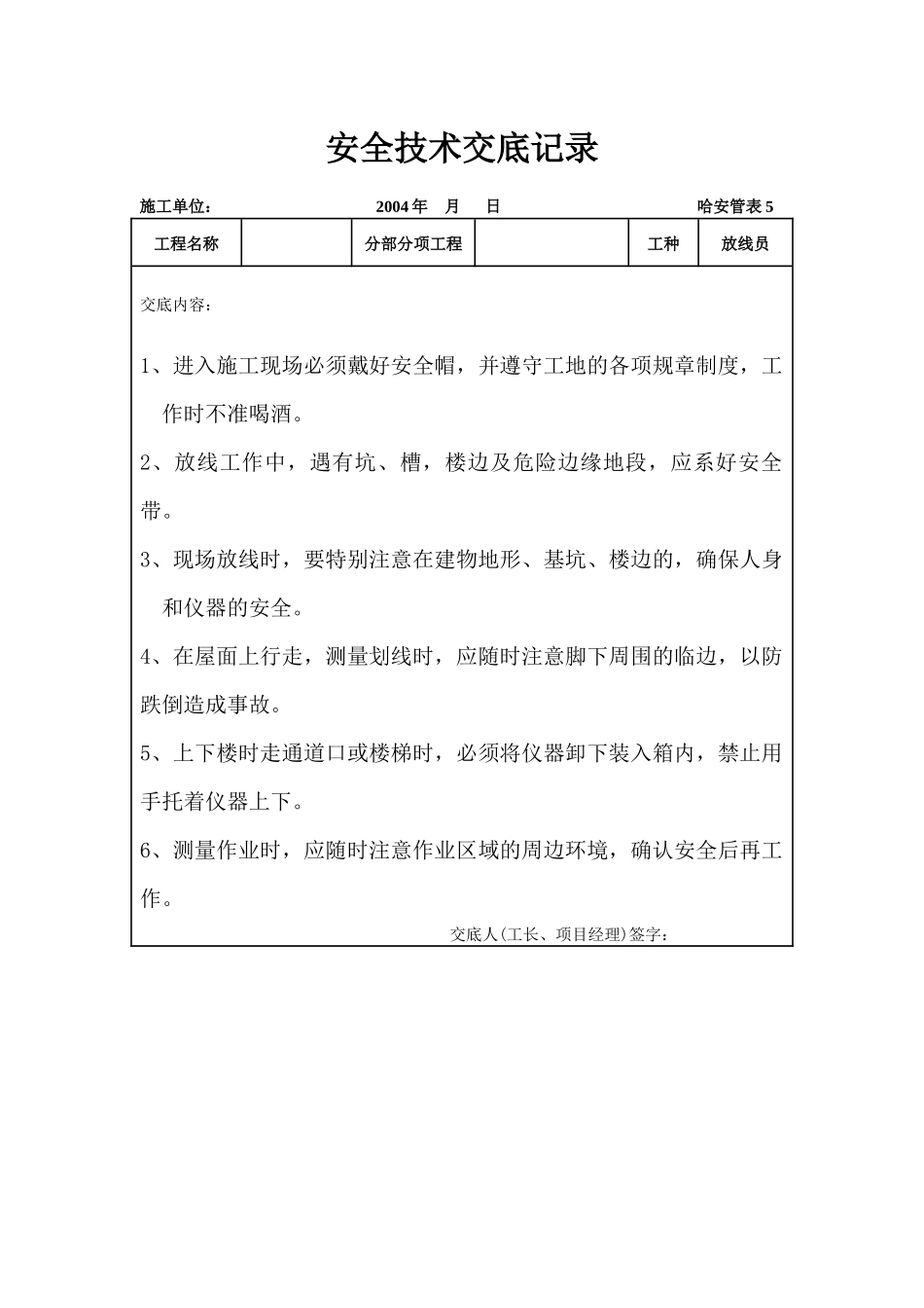 各工种安全技术交底_2_第1页