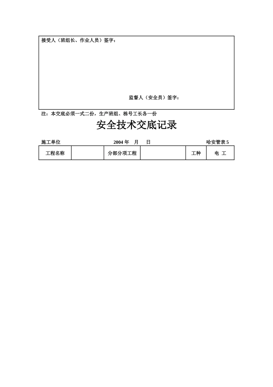 各工种安全技术交底_2_第2页