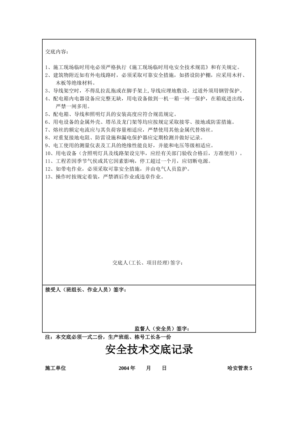 各工种安全技术交底_2_第3页