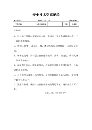 各工种安全技术交底_2