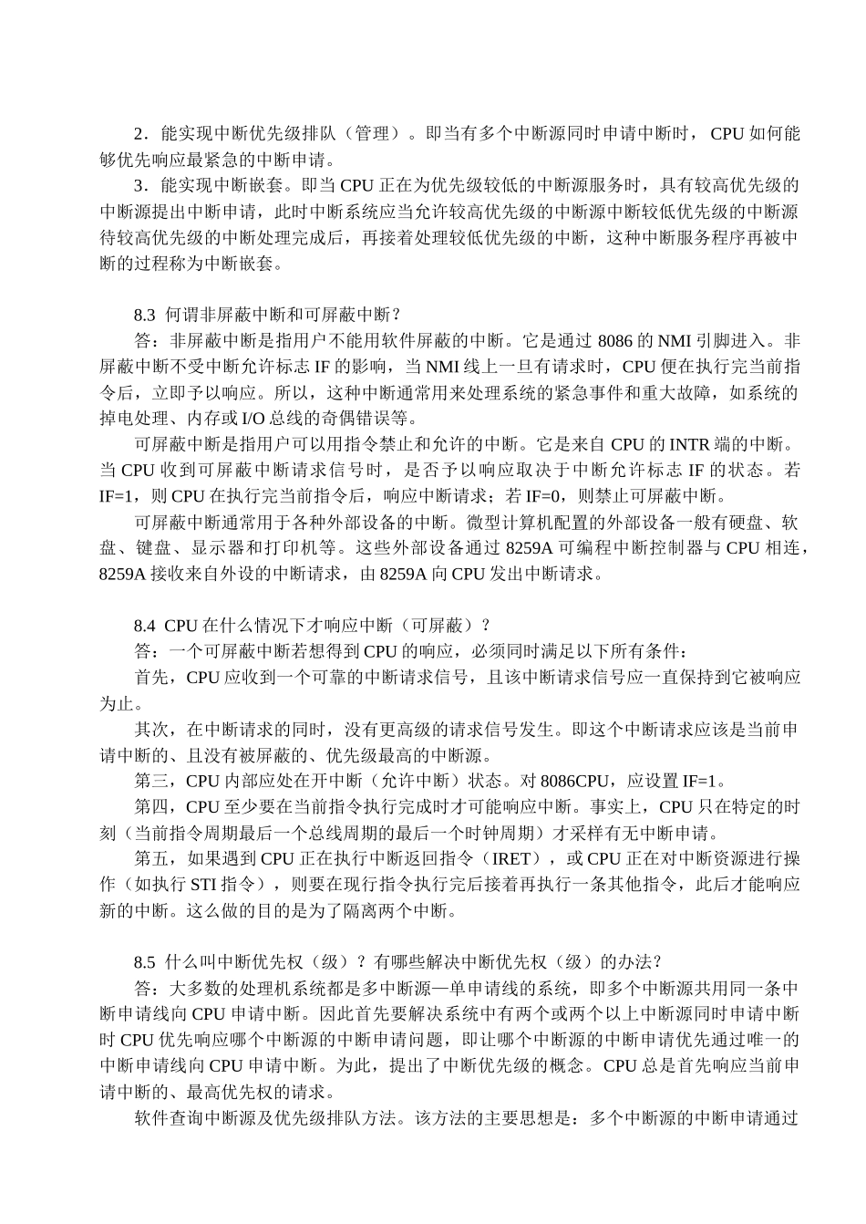 计算机硬件技术--中断技术知识考试题_第2页