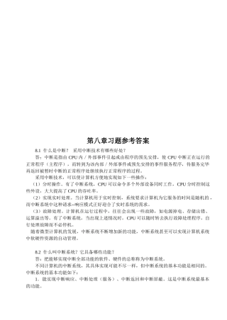 计算机硬件技术--中断技术知识考试题