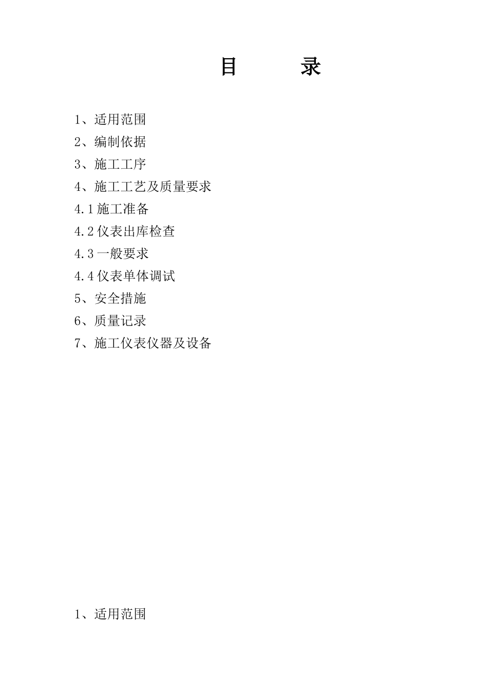 气动指示调节单体调试施工工艺_第1页