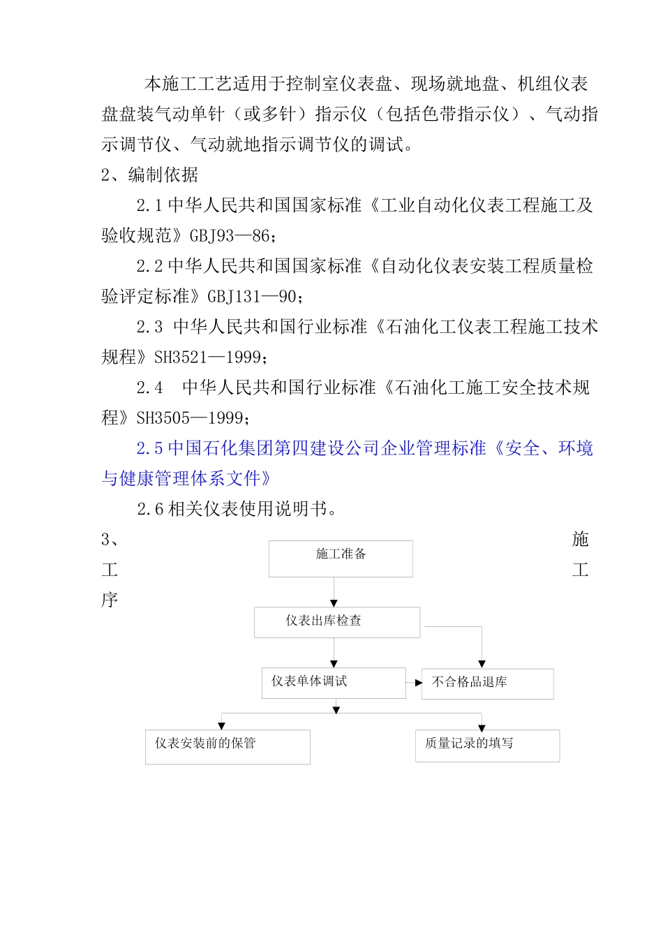 气动指示调节单体调试施工工艺_第2页