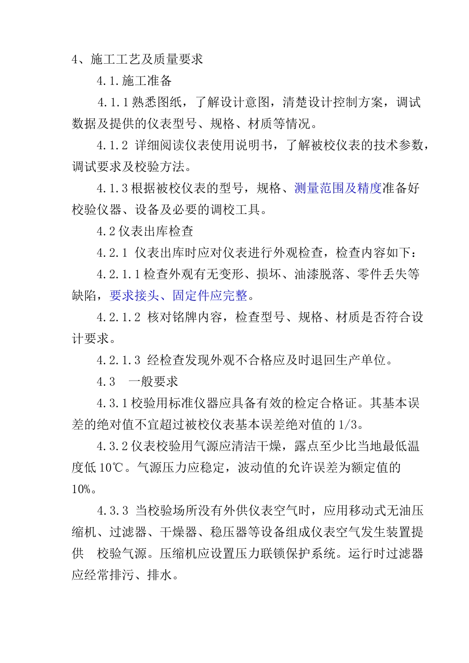气动指示调节单体调试施工工艺_第3页