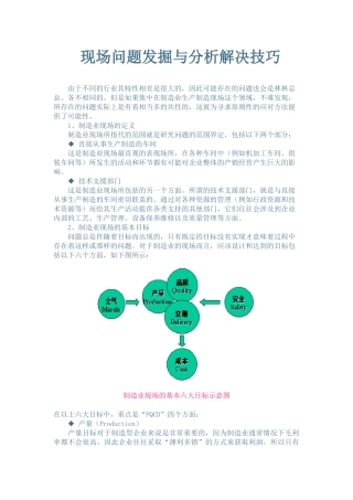 【生产运营】-现场问题发掘与分析解决技巧
