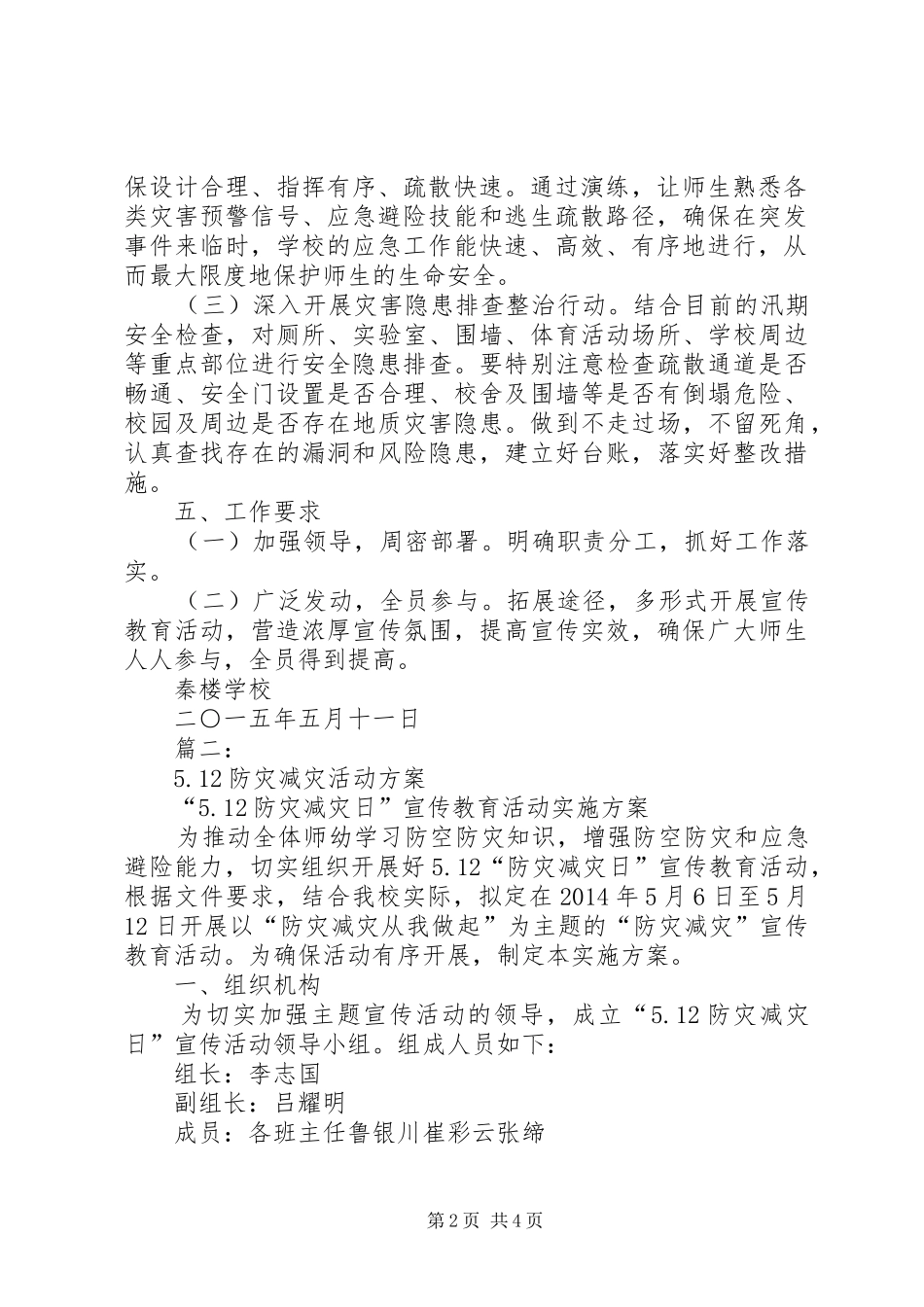 篇一：XX年“防灾减灾日”宣传活动方案_第2页