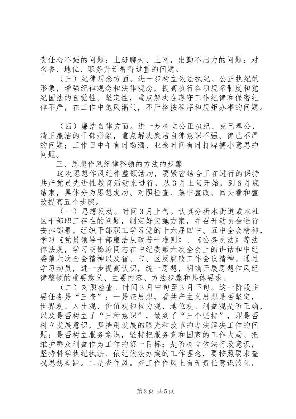 街道办事处干部职工思想作风纪律整顿方案_第2页