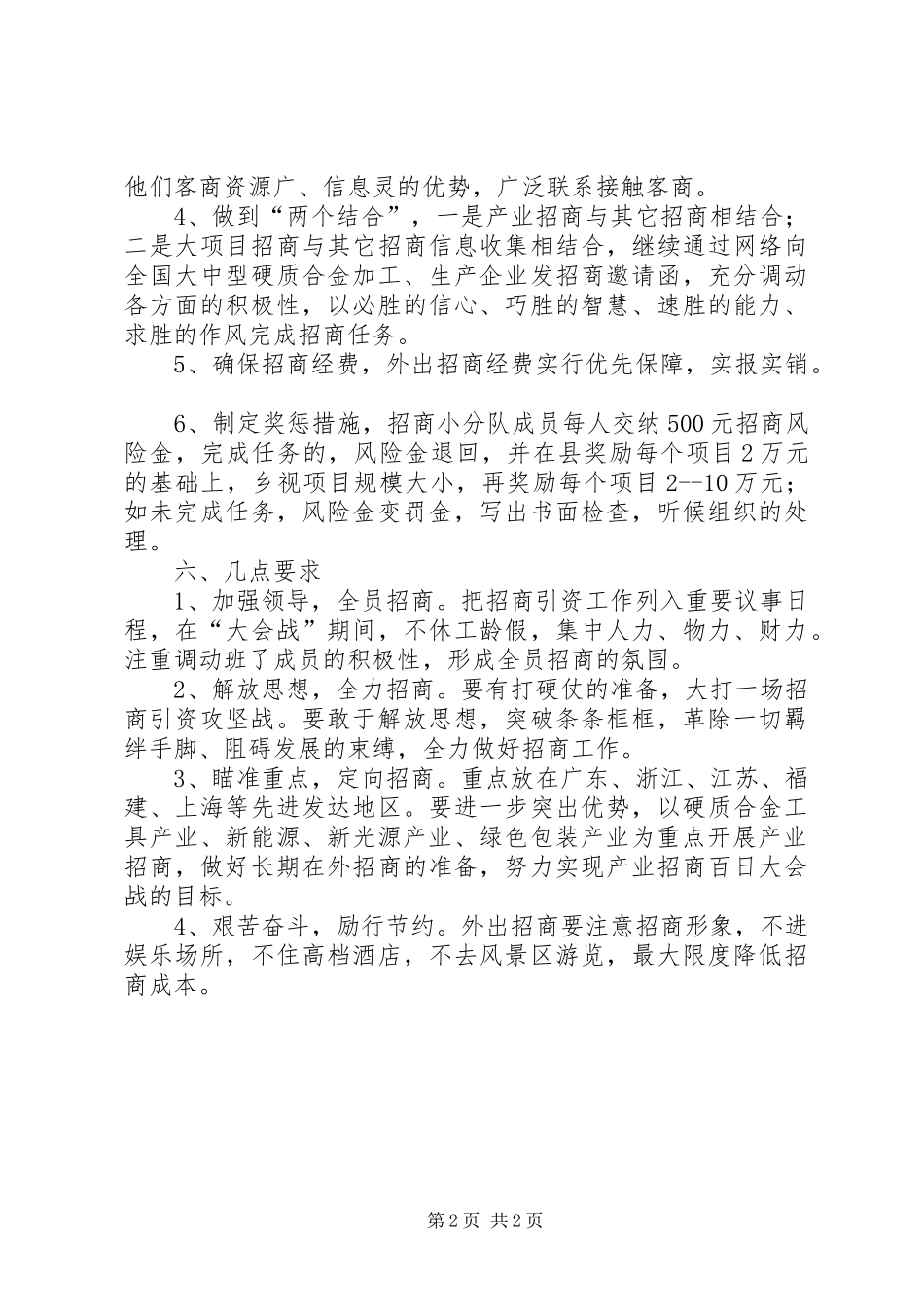 乡镇委产业招商百日会战方案_第2页