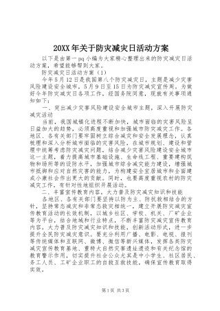 XX年关于防灾减灾日活动实施方案