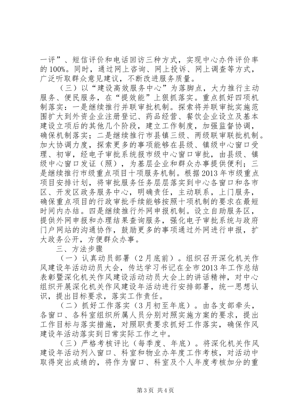 深化机关作风建设年方案_第3页
