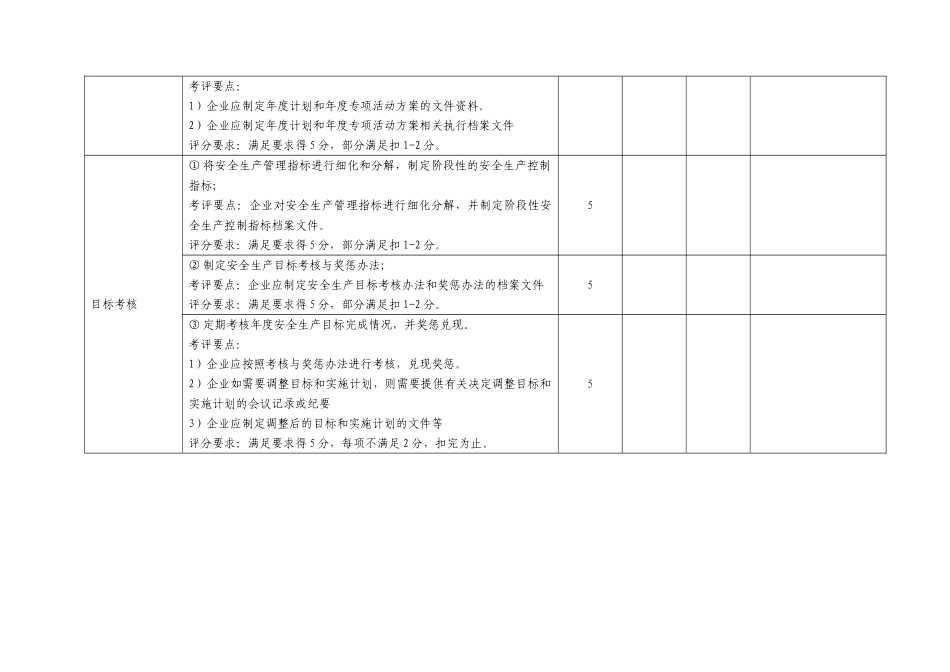 十六、交通运输建筑施工企业安全生产达标考评指标_第2页